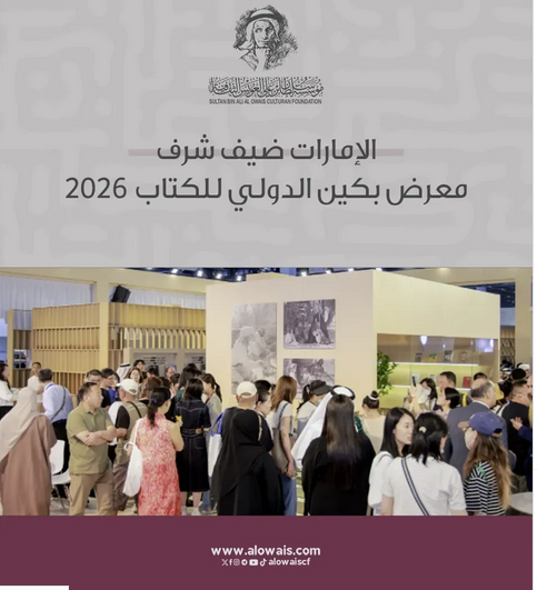 مشاركة مميزة للمجلس الإماراتي لليافعين بمعرض بكين الدولي للكتاب